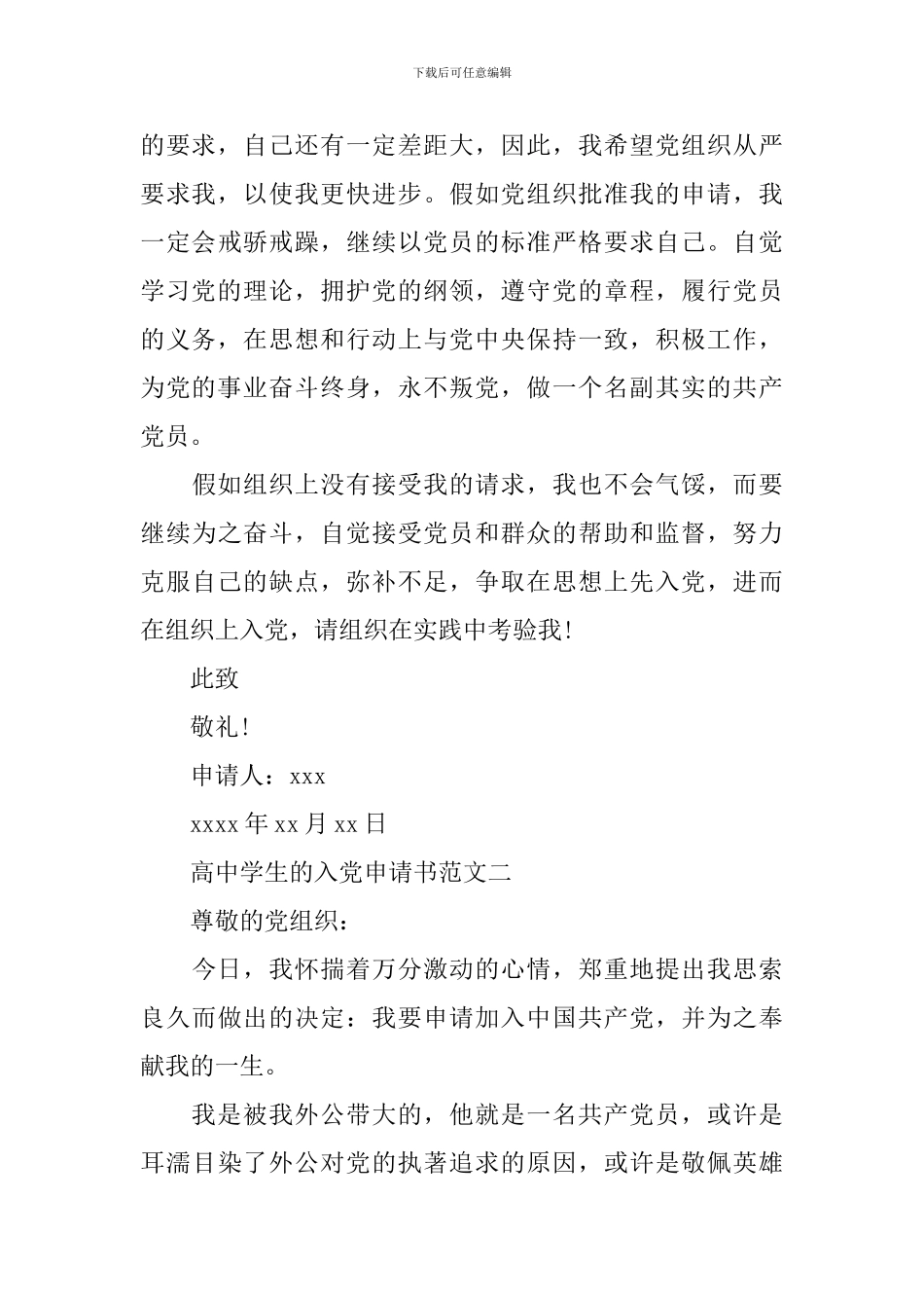 高中学生的入党申请书_第3页