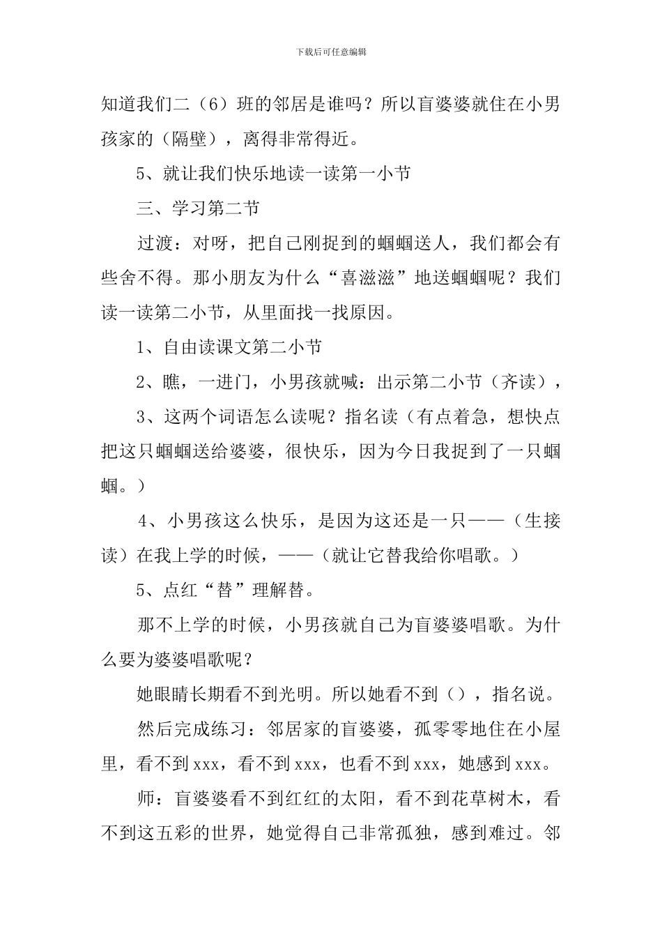 《送给盲婆婆的蝈蝈》教学设计_第2页