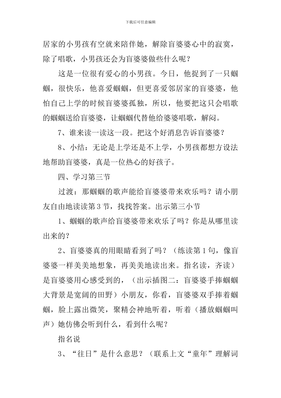 《送给盲婆婆的蝈蝈》教学设计_第3页
