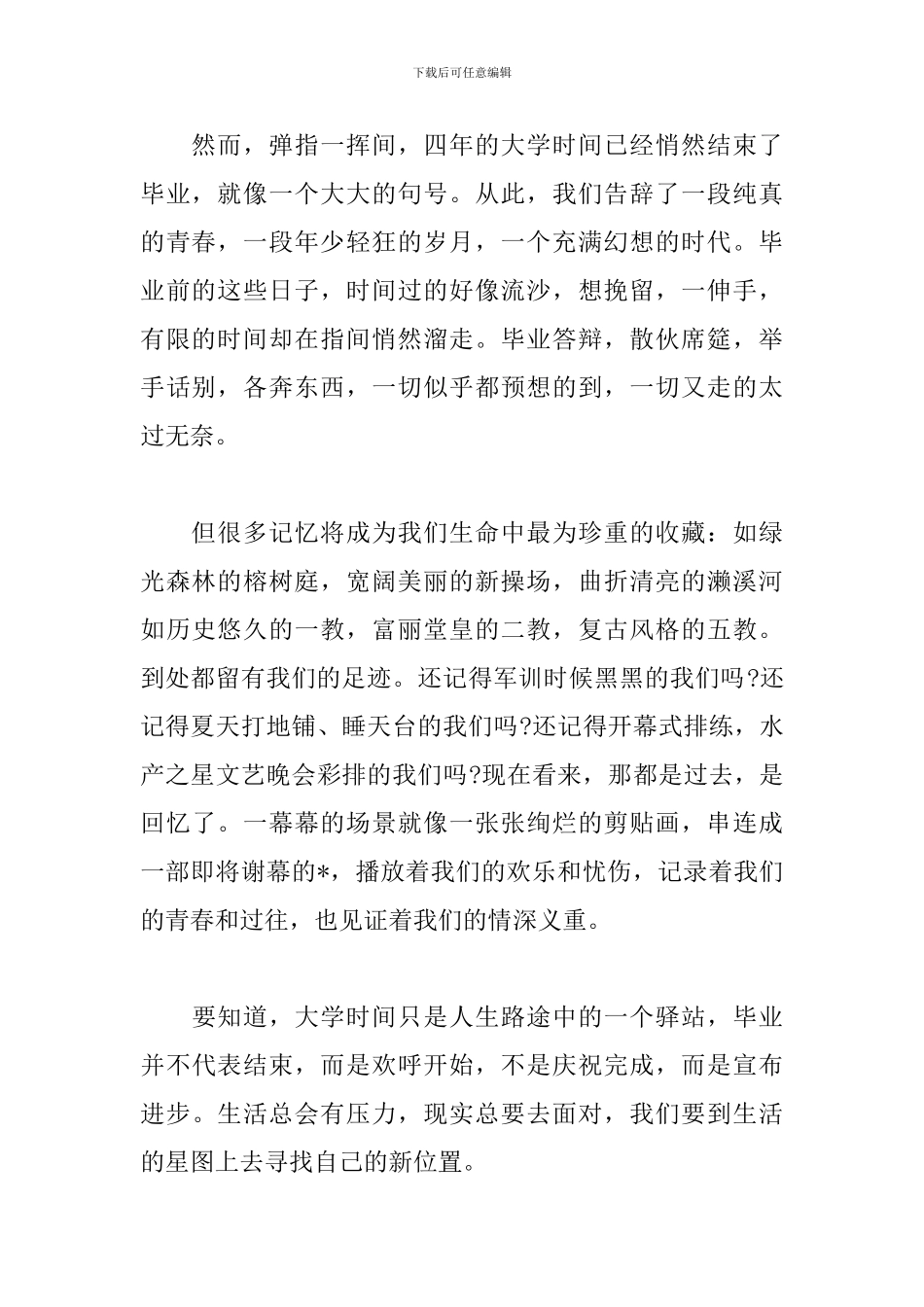 大学谢师宴致辞_第2页