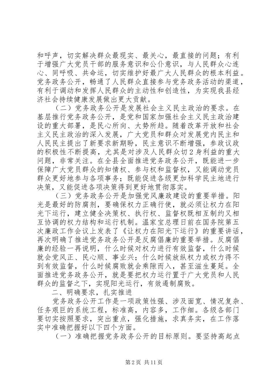 党务政务公开书记讲话发言_第2页