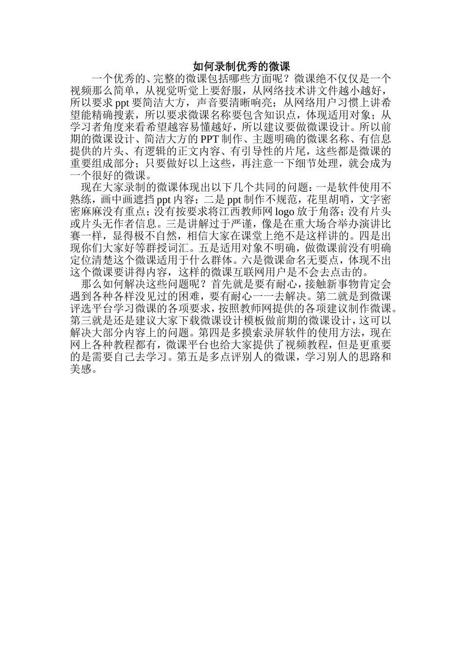 如何录制优秀的微课_第1页