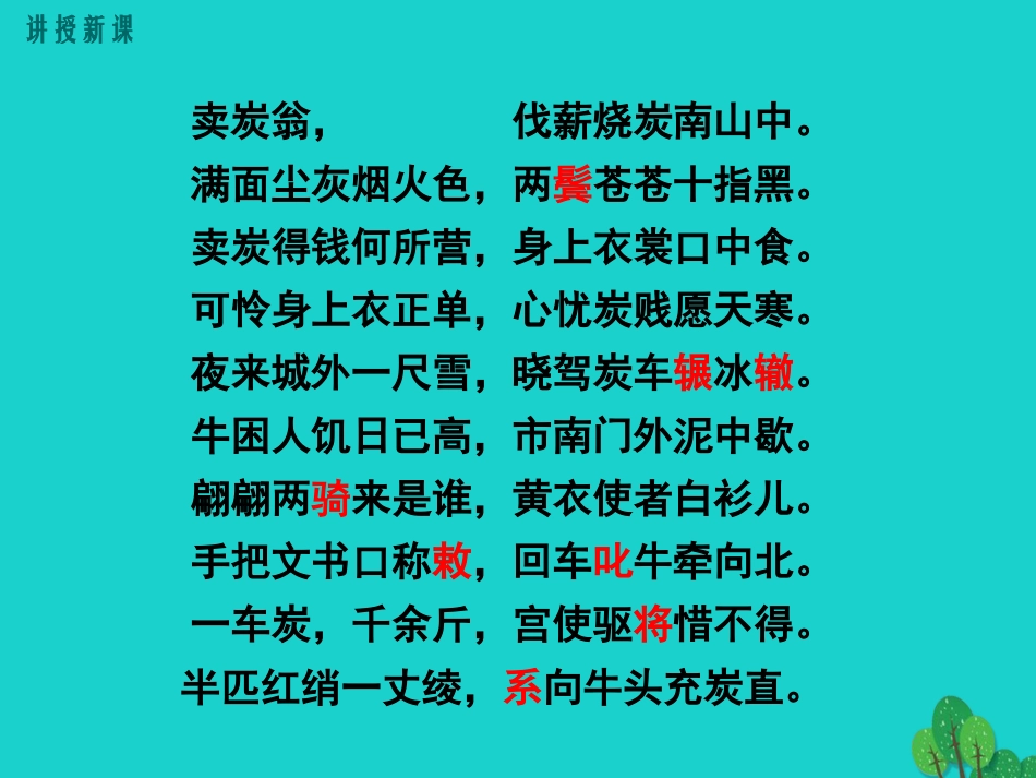 卖炭翁课本剧课件_第2页