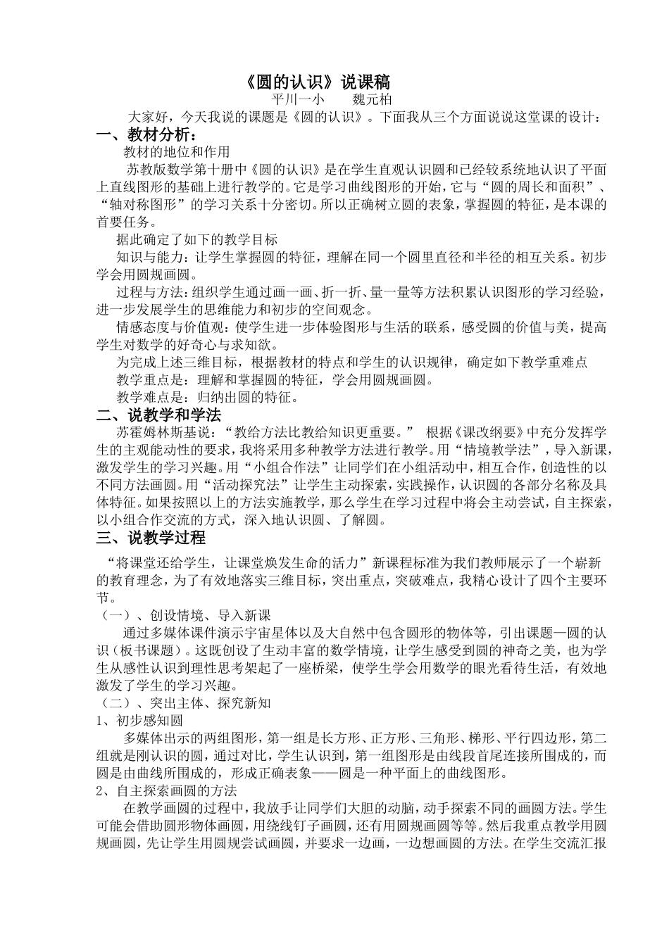 圆的认识说课1_第1页