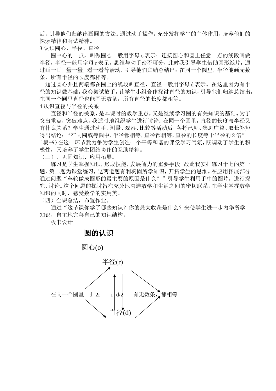 圆的认识说课1_第2页
