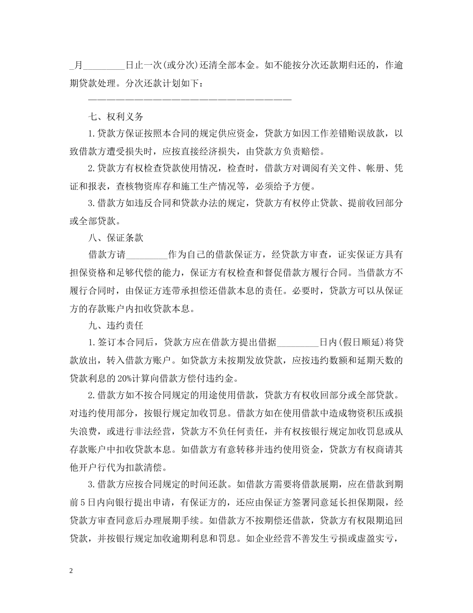 流动资金贷款合同范本 _第2页