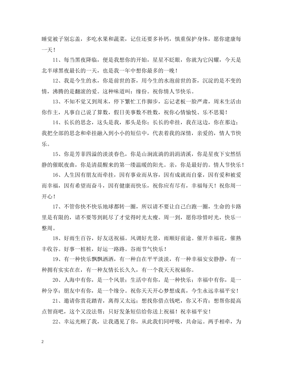 暖心的早安问候语 _第2页