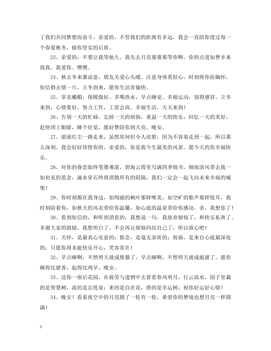 暖心的早安问候语 _第3页