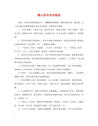 暖心的早安问候语 