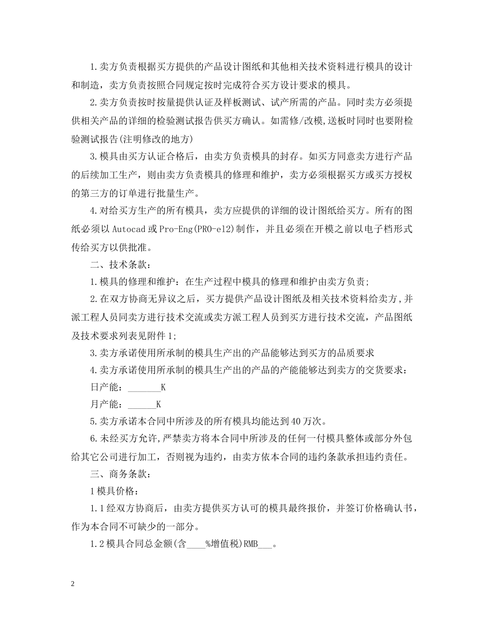 模具加工合同范本 _第2页