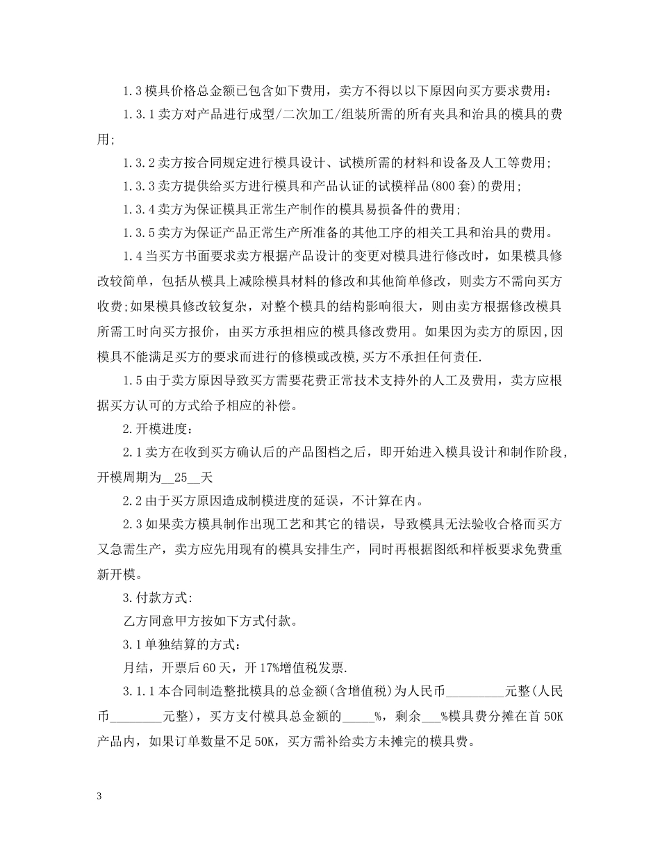 模具加工合同范本 _第3页