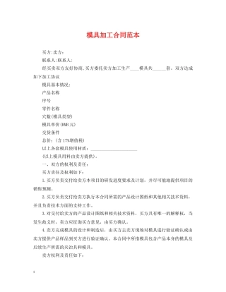 模具加工合同范本 