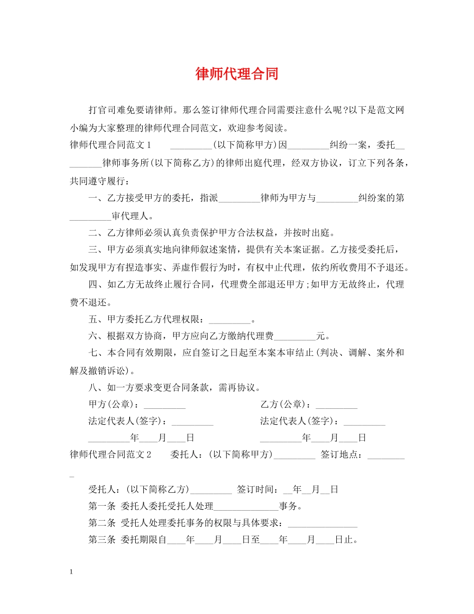 律师代理合同 _第1页