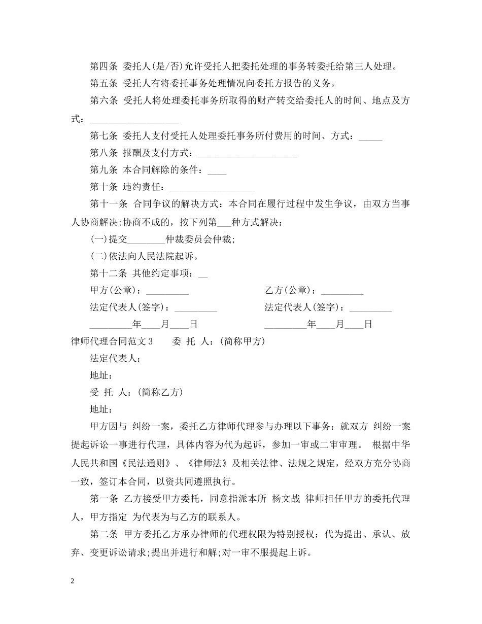 律师代理合同 _第2页