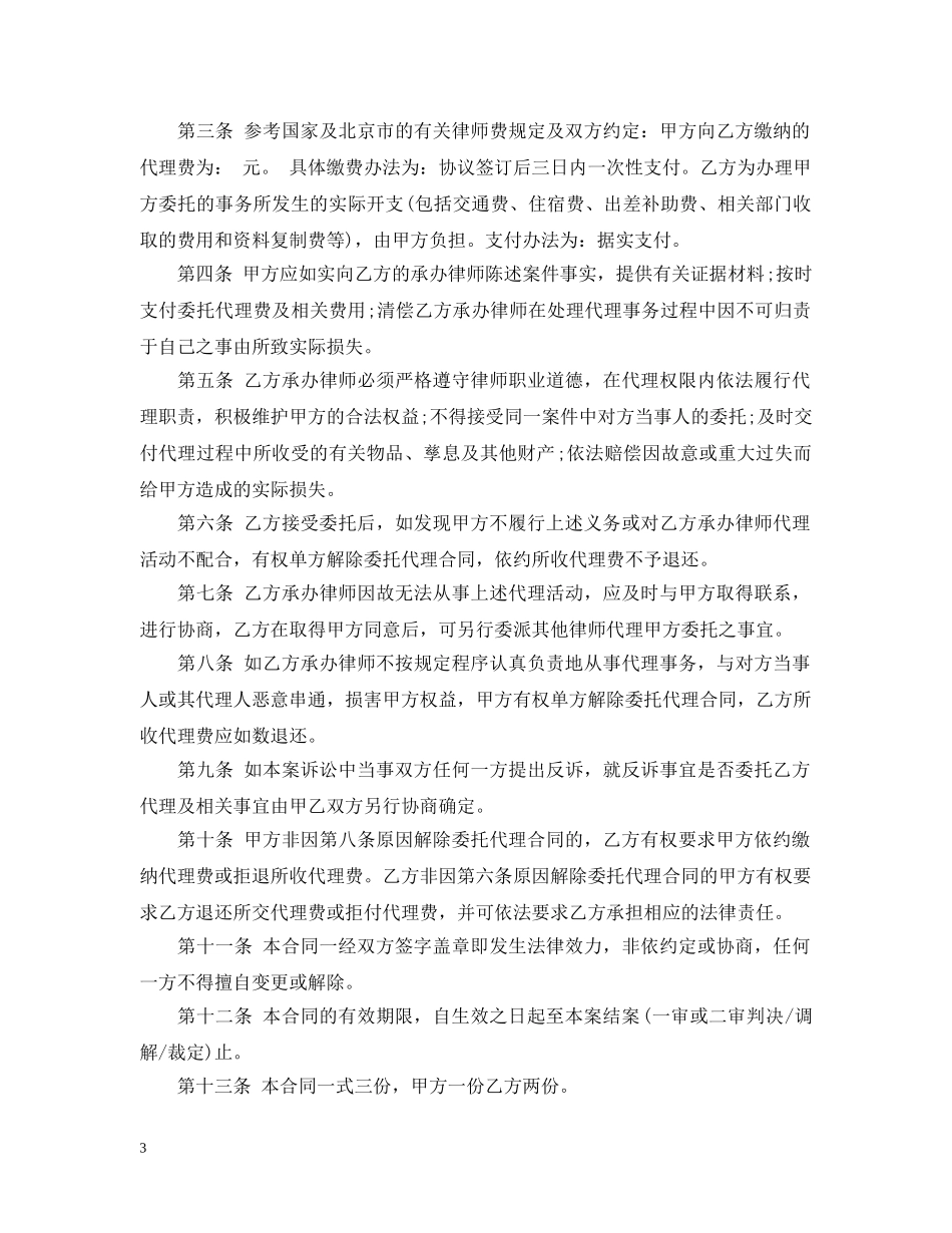律师代理合同 _第3页