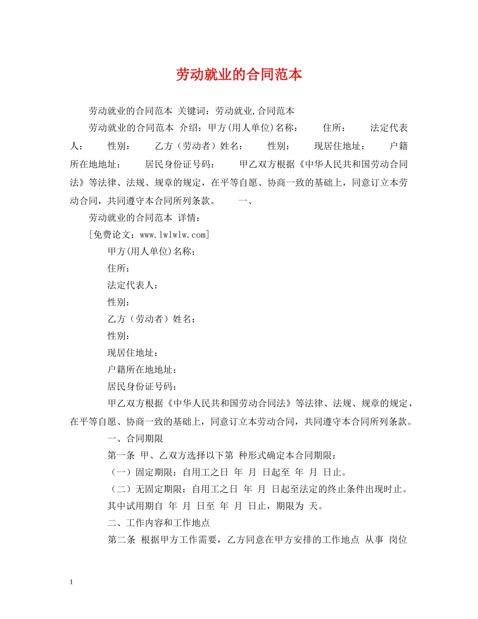 劳动就业的合同范本 (2) _第1页