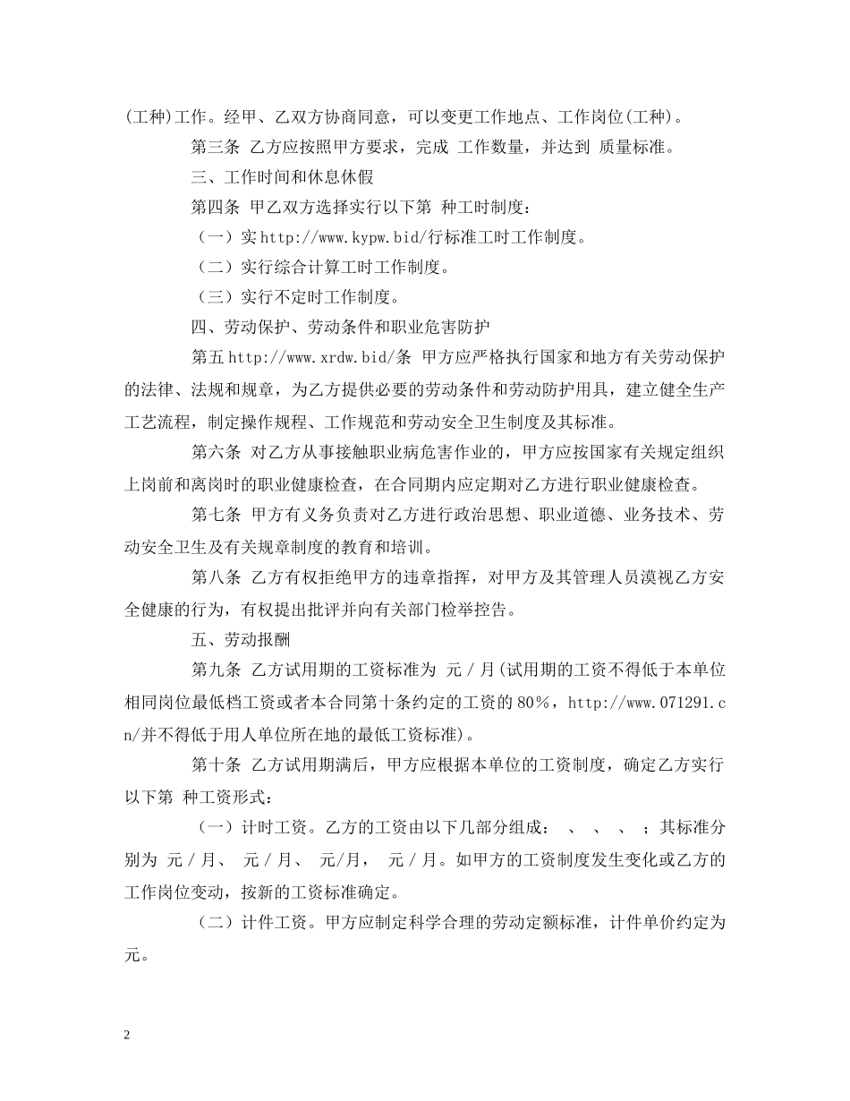 劳动就业的合同范本 (2) _第2页