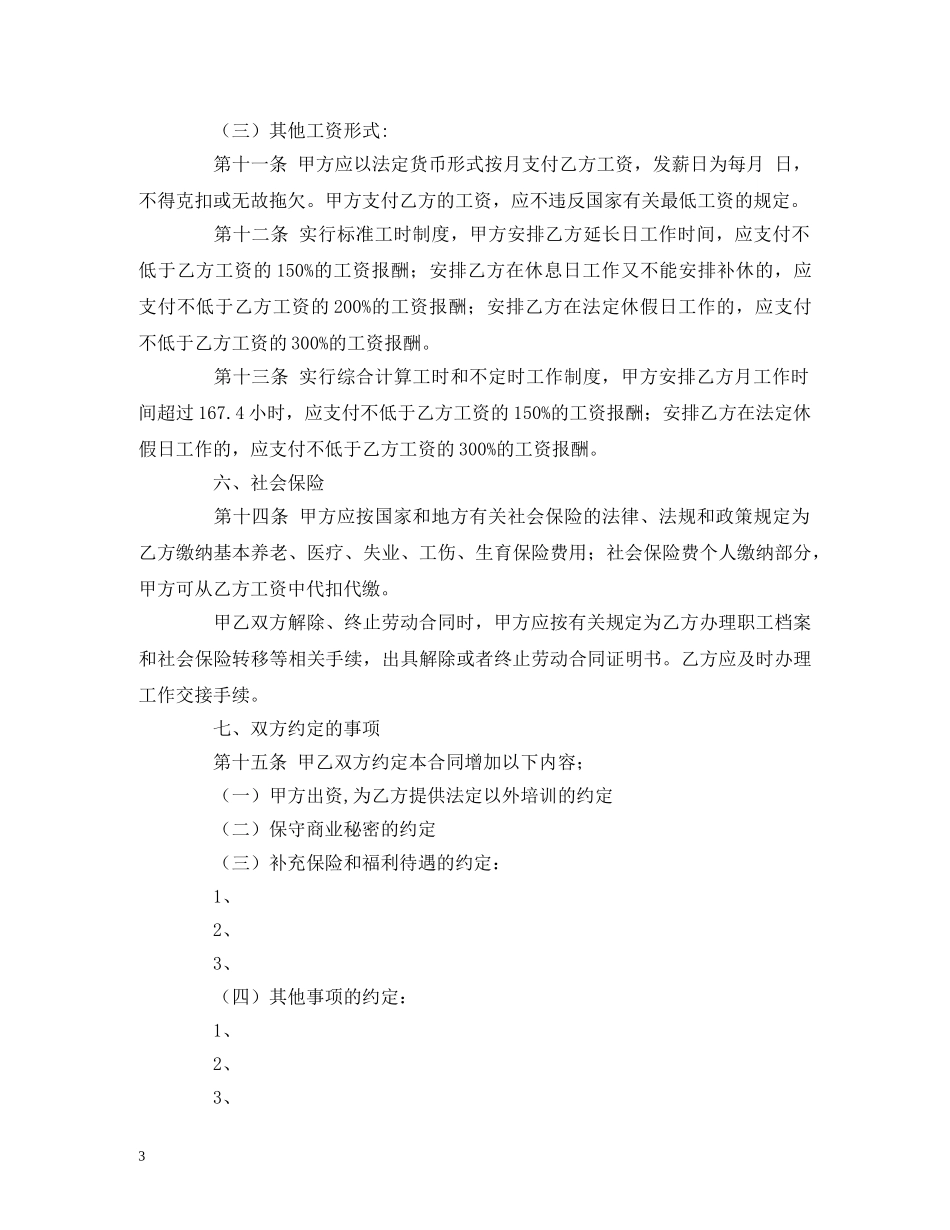 劳动就业的合同范本 (2) _第3页