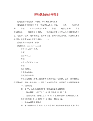 劳动就业的合同范本 (2) 