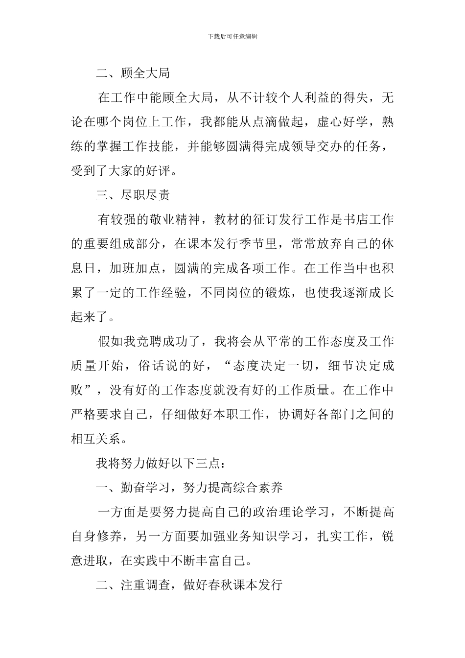 新华书店员工竞聘的演讲稿范文_第2页