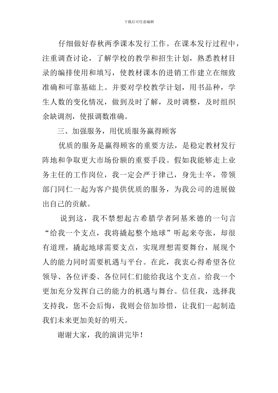 新华书店员工竞聘的演讲稿范文_第3页