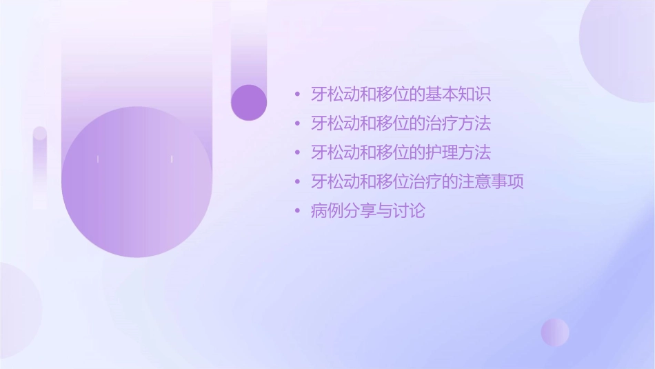 口腔内科学 牙松动和移位治疗护理课件_第2页
