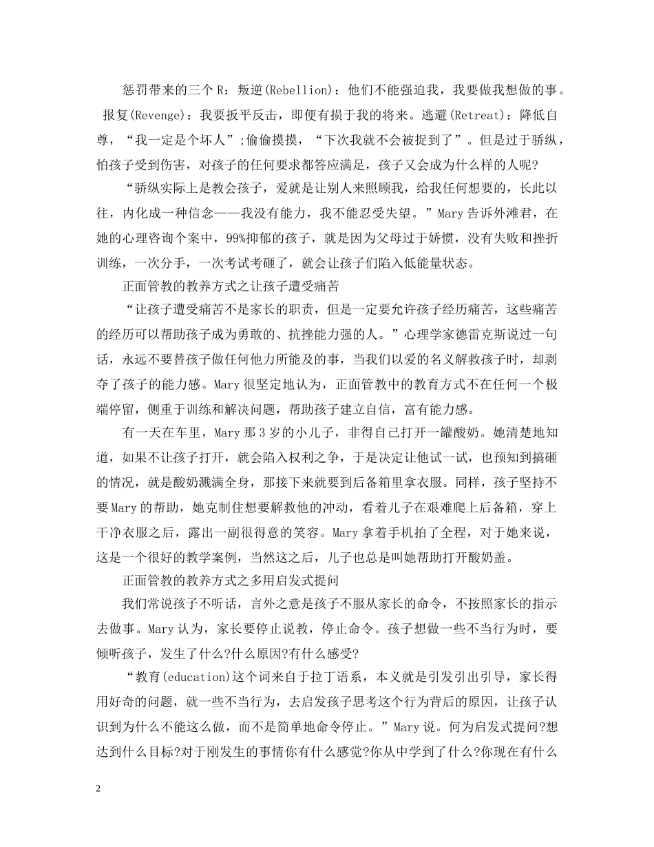 你是如何理解正面管教的教养方式_第2页