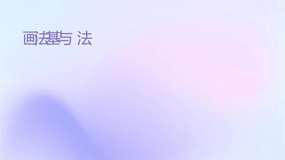 单双线图画法基础与识读方法课件_第1页