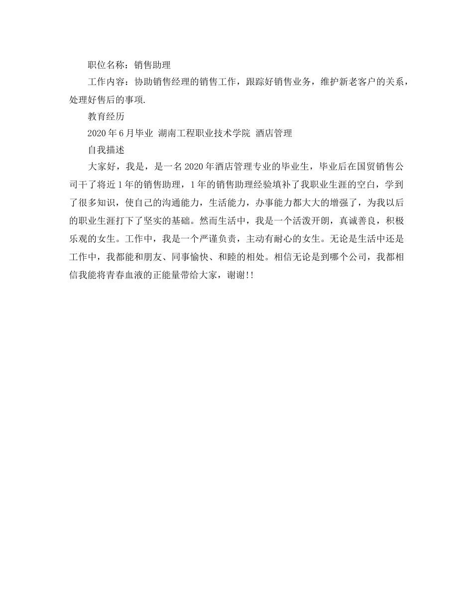 酒店管理工作的简历范文 _第2页