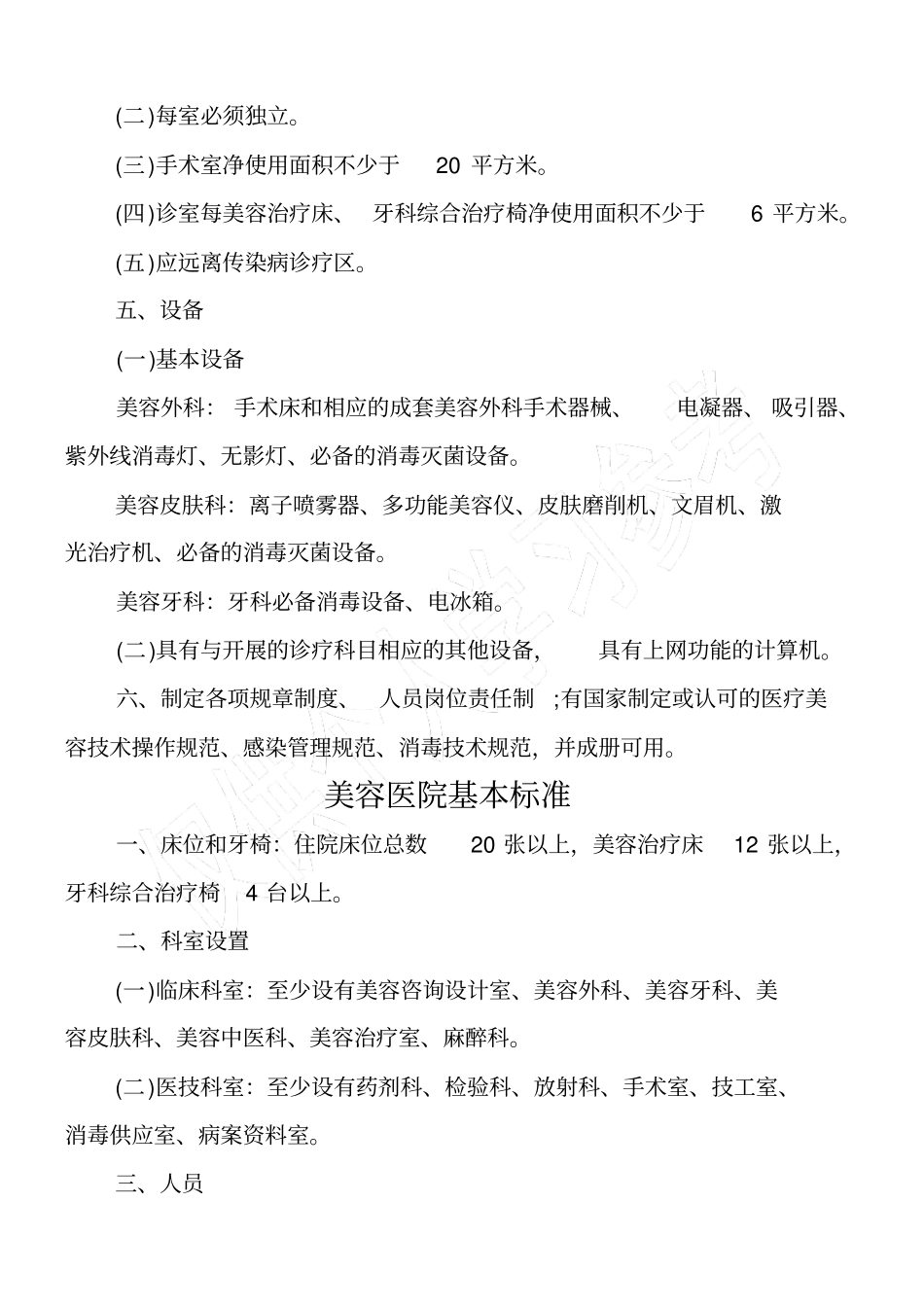 医疗美容诊所基本标准_第3页