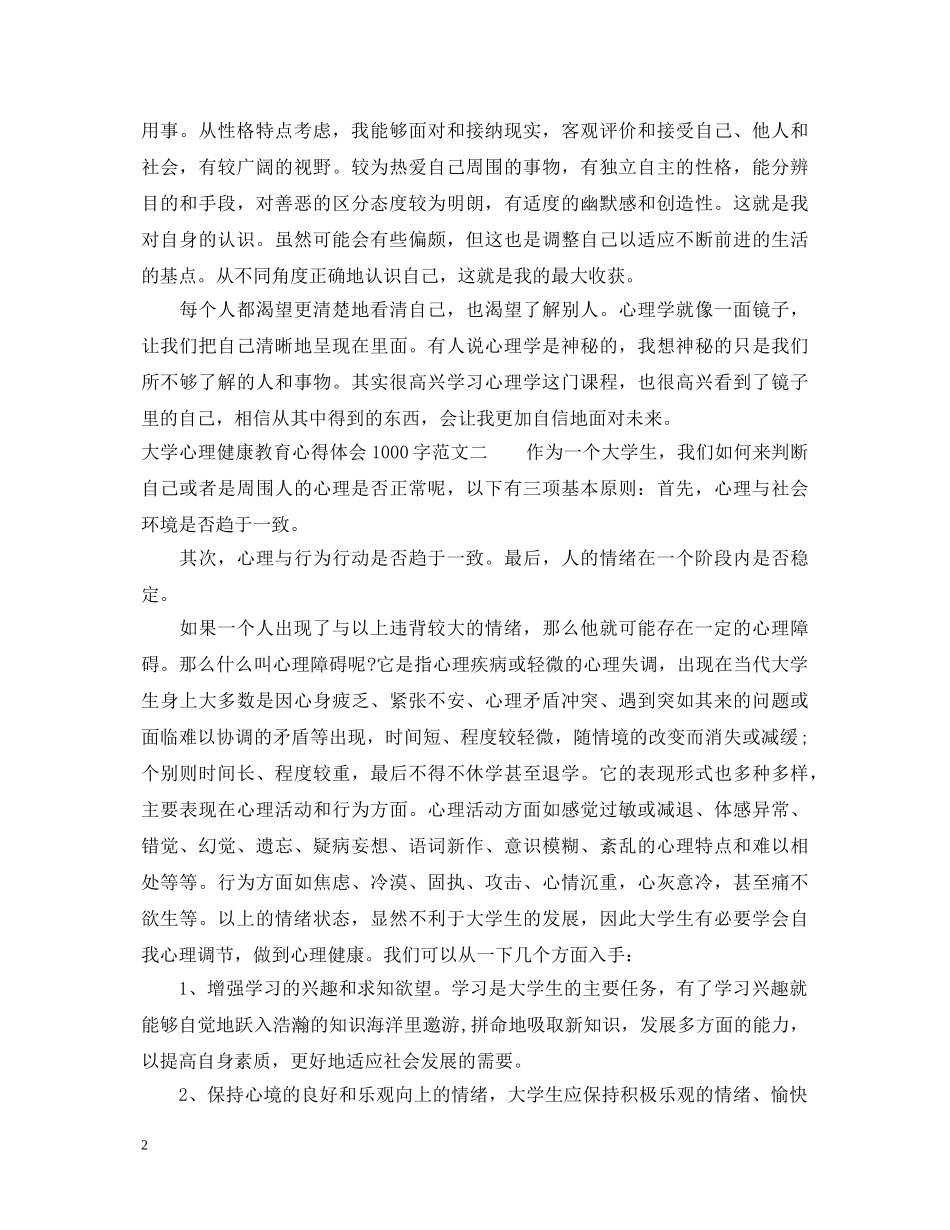 大学心理健康教育心得体会1000字 _第2页