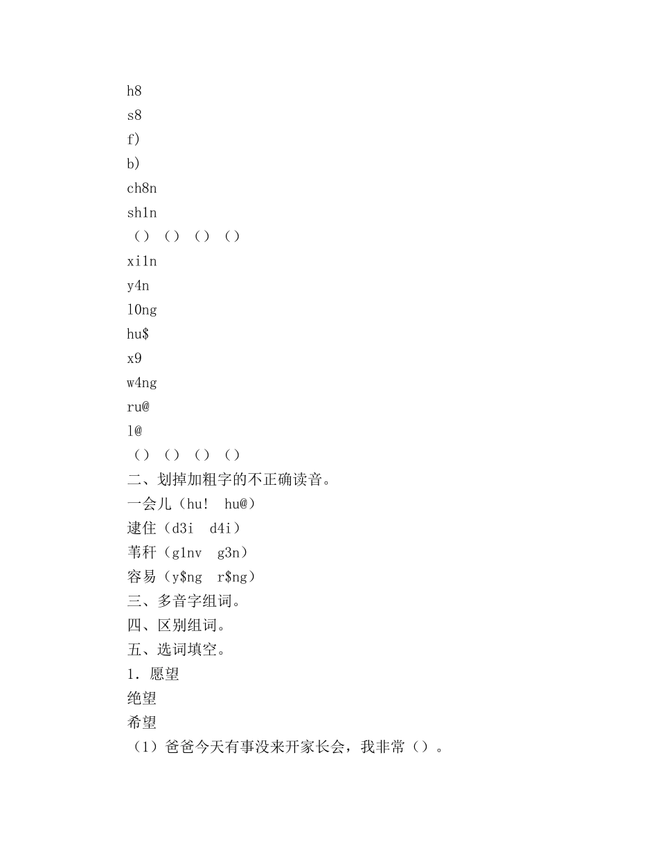 教案三年级语文上册《翠鸟》练习设计 _第2页