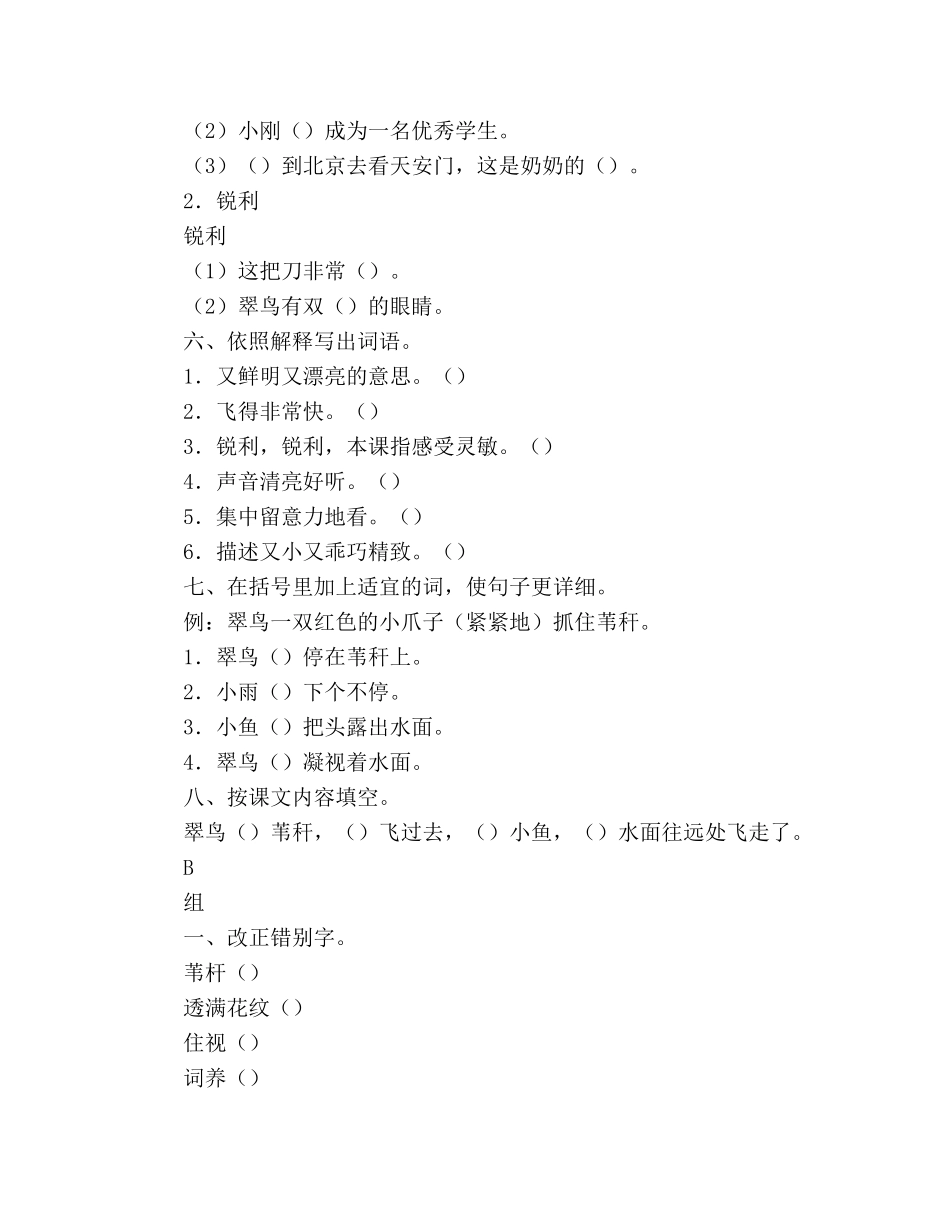 教案三年级语文上册《翠鸟》练习设计 _第3页