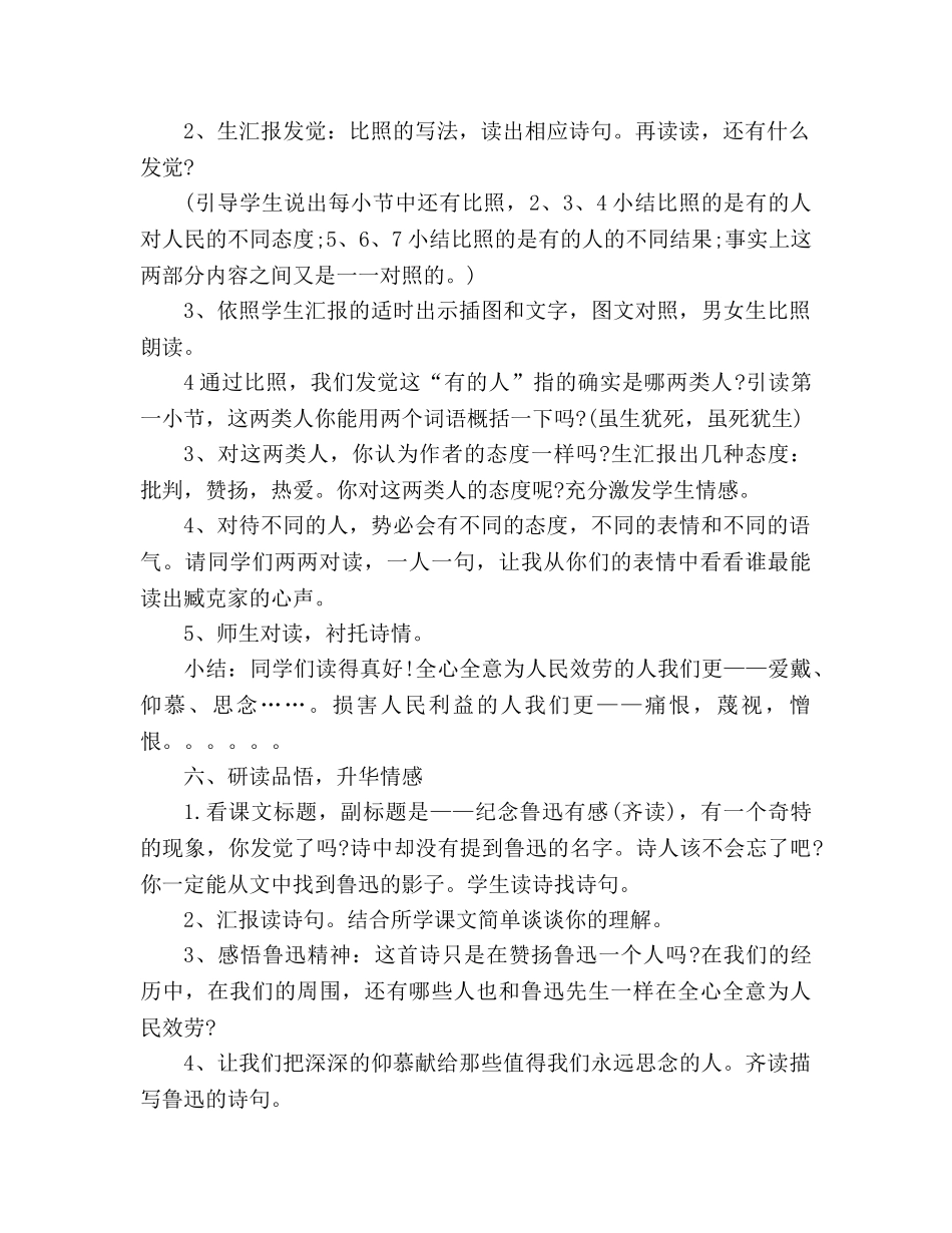 教案人教版六年级上册《有的人》设计 _第2页