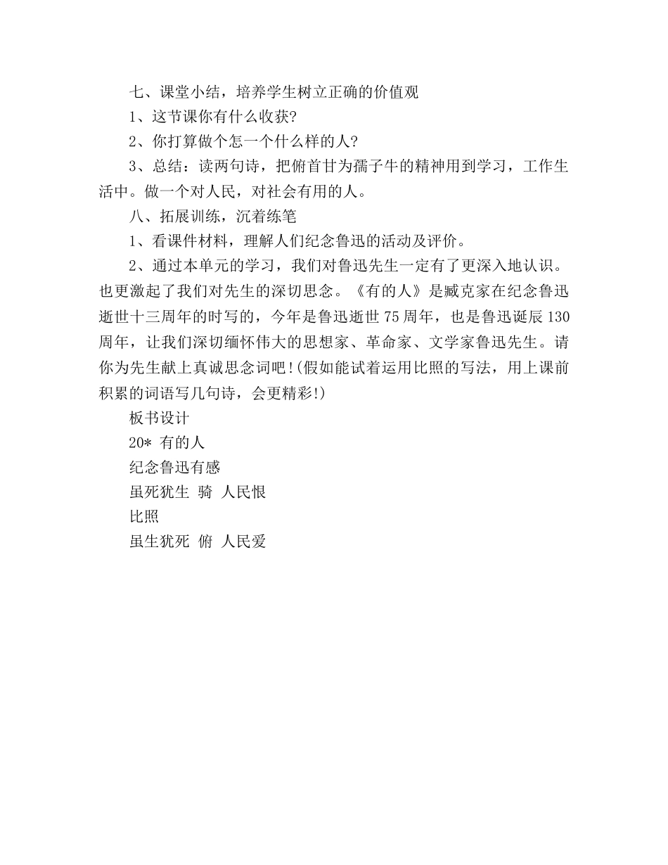 教案人教版六年级上册《有的人》设计 _第3页