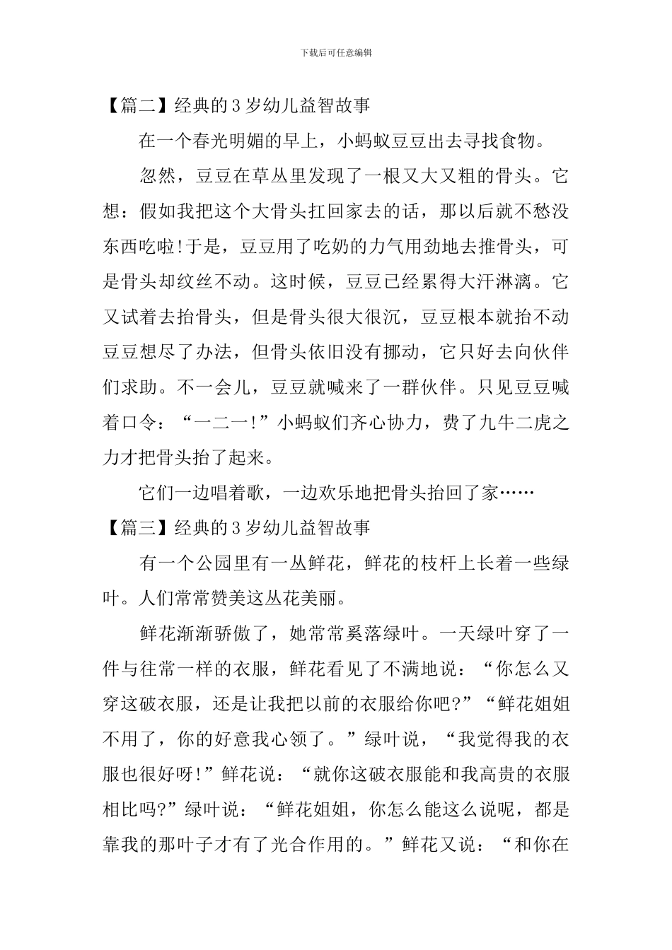 经典的3岁幼儿益智故事三篇_第2页