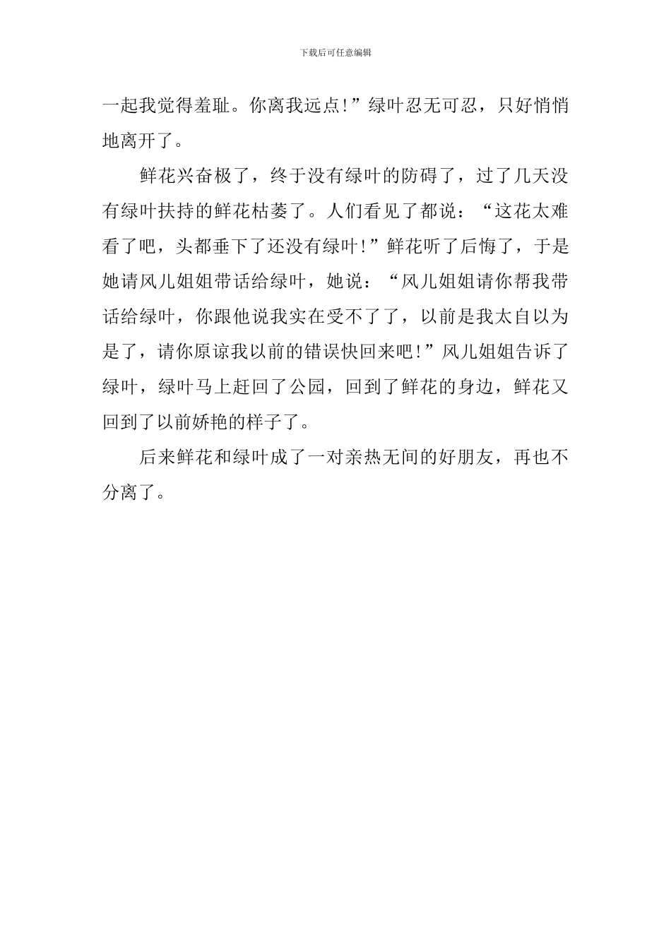 经典的3岁幼儿益智故事三篇_第3页