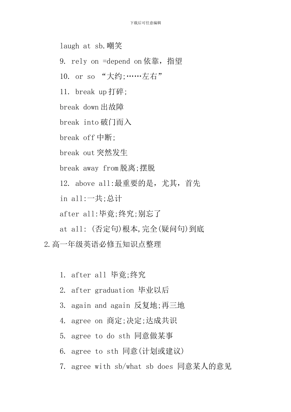 高一年级英语必修五知识点整理_第2页