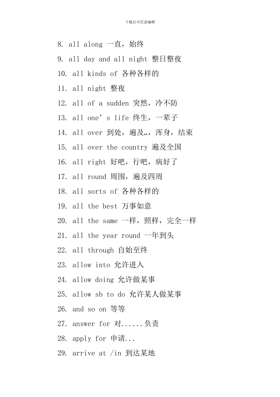 高一年级英语必修五知识点整理_第3页