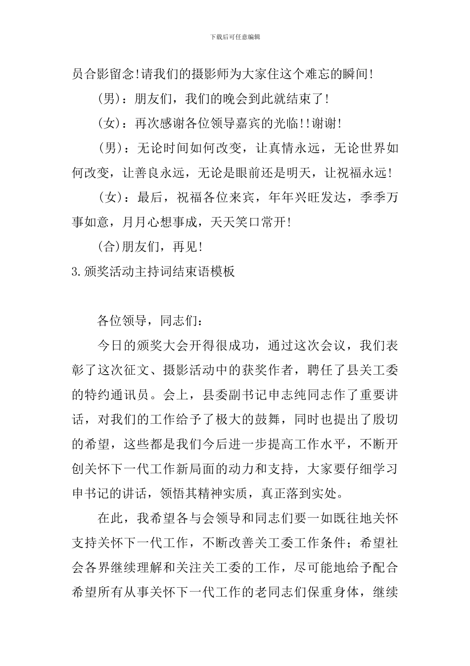 颁奖活动主持词结束语模板_第3页