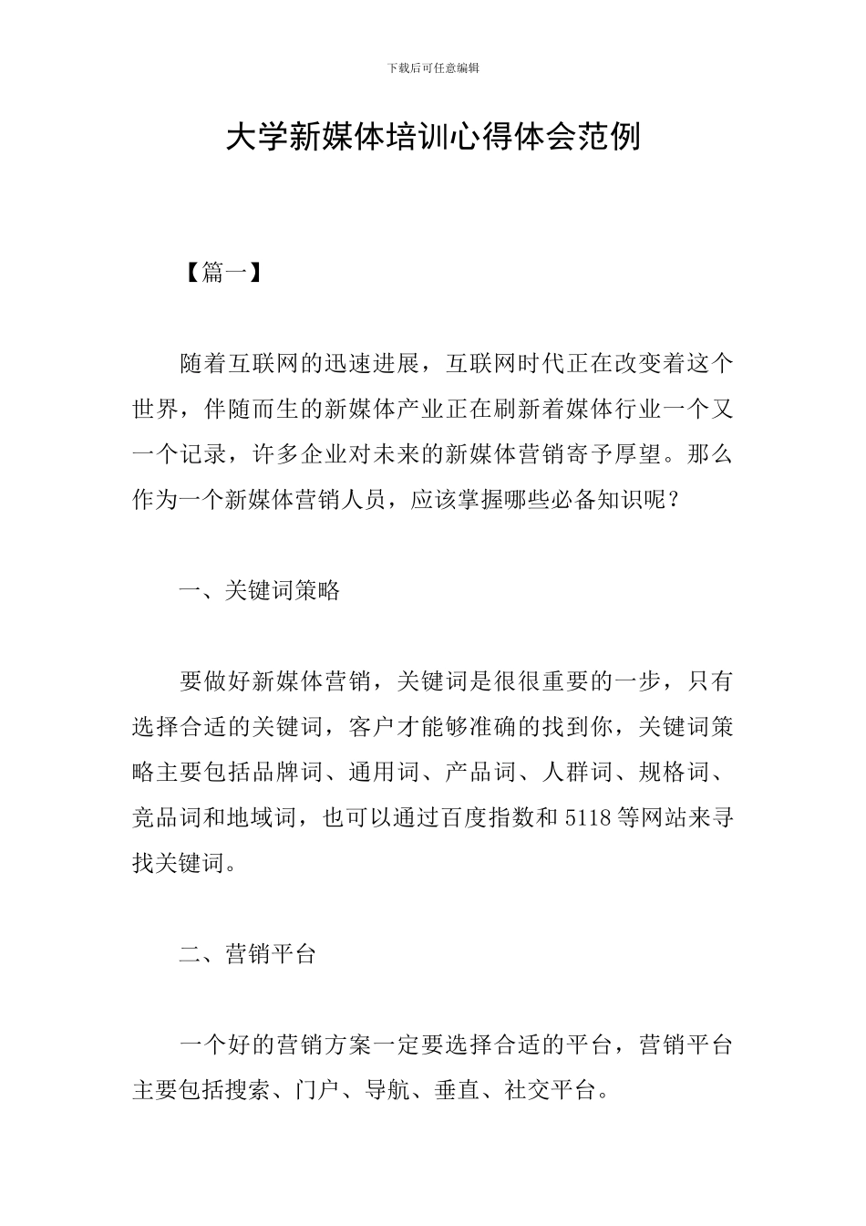 大学新媒体培训心得体会范例_第1页