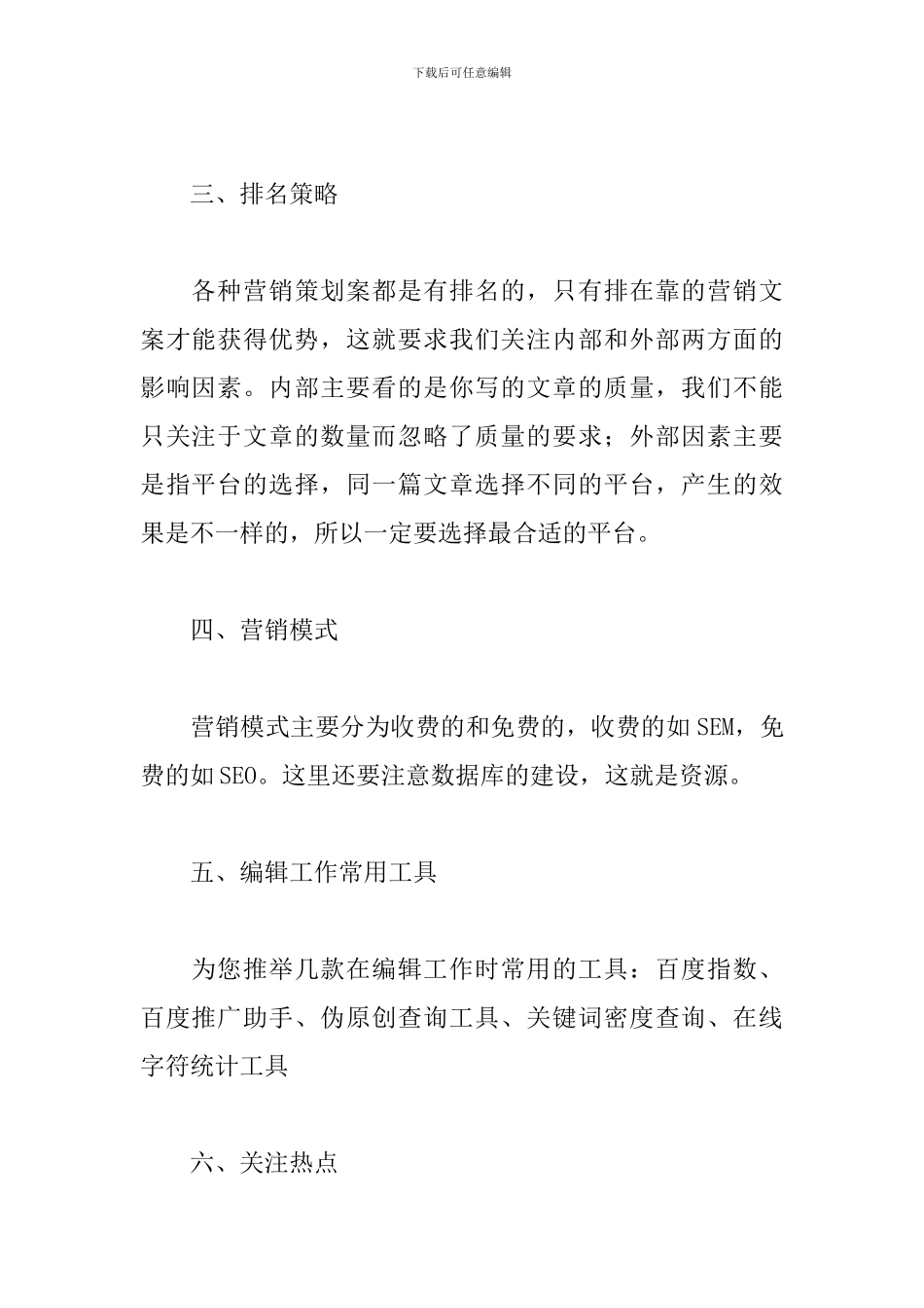 大学新媒体培训心得体会范例_第2页