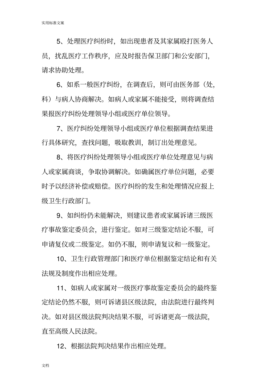 医疗纠纷投诉举报处理规章制度和流程_第2页