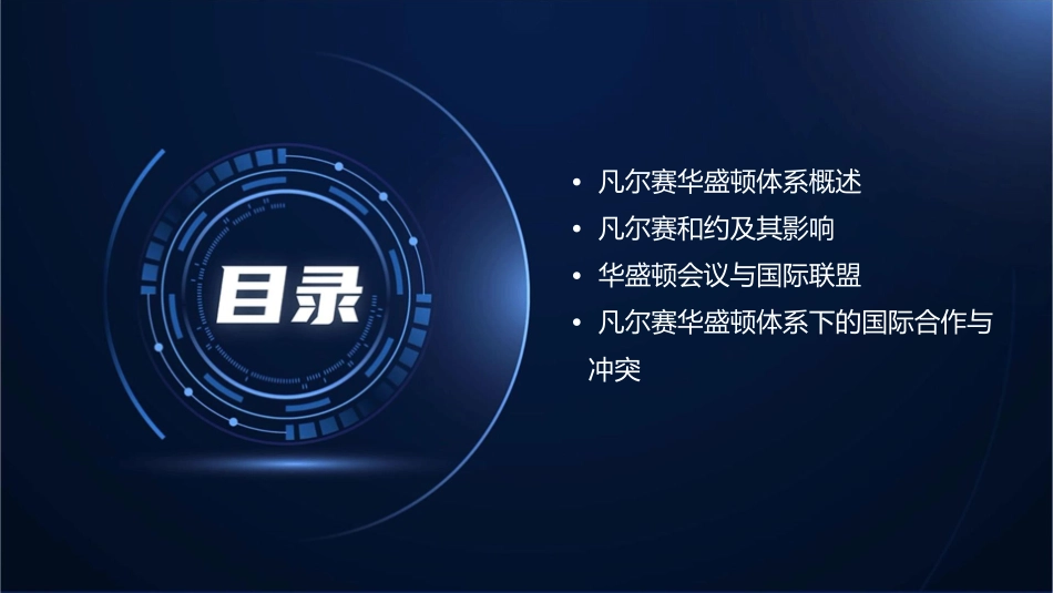 凡尔赛华盛顿体系A课件_第2页