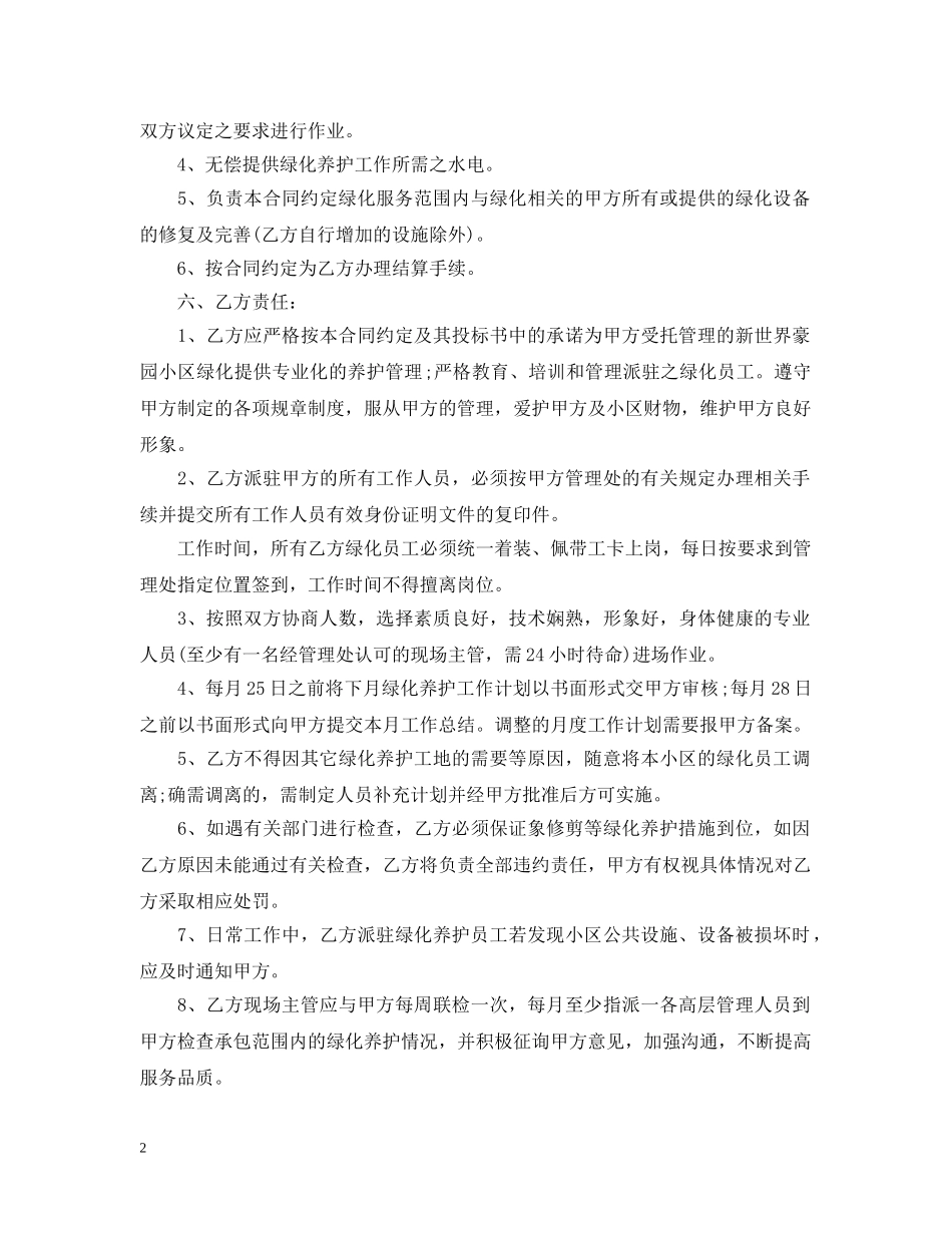 绿化工程养护合同 _第2页