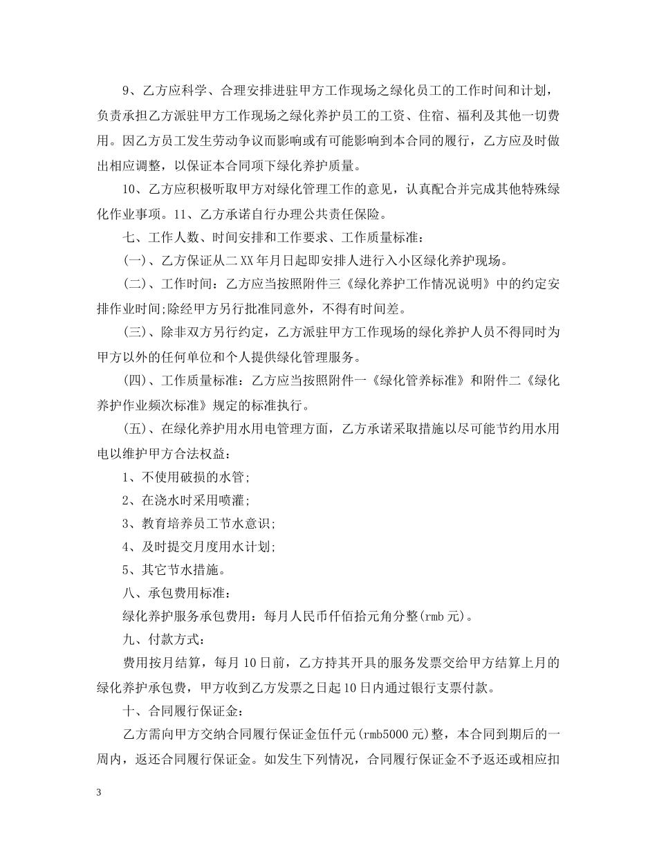 绿化工程养护合同 _第3页
