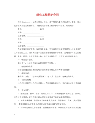绿化工程养护合同 