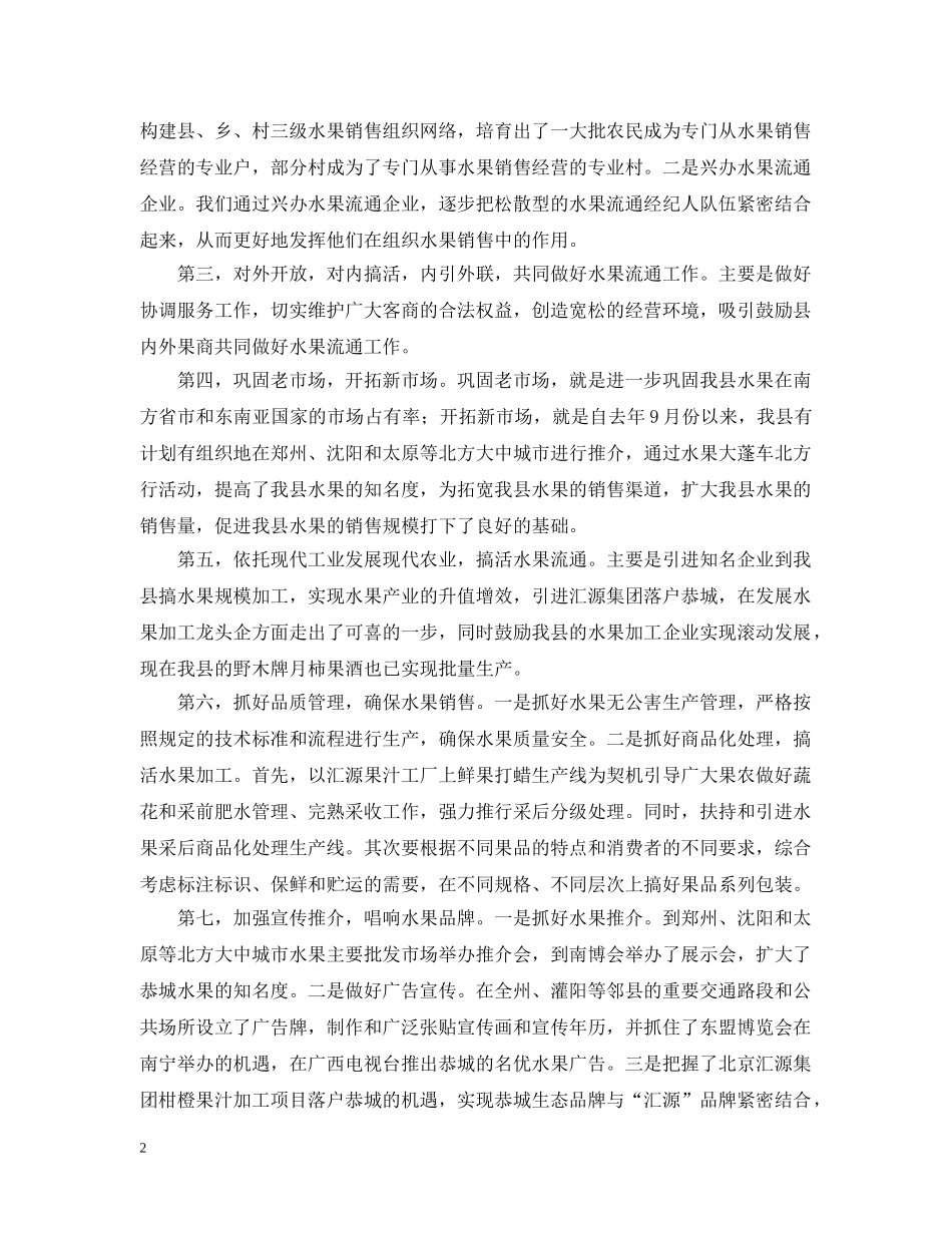 努力开创我县水果流通工作新局面 _第2页