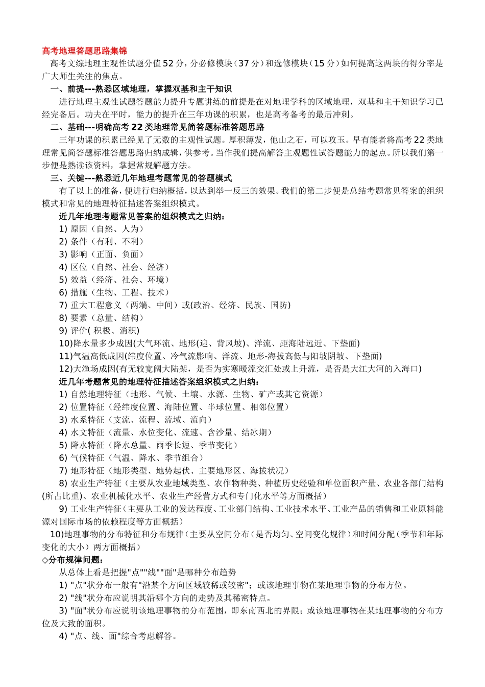 高考地理答题思路集锦_第1页