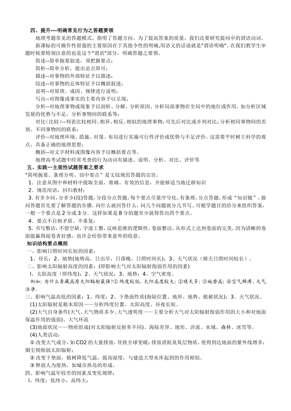 高考地理答题思路集锦_第2页